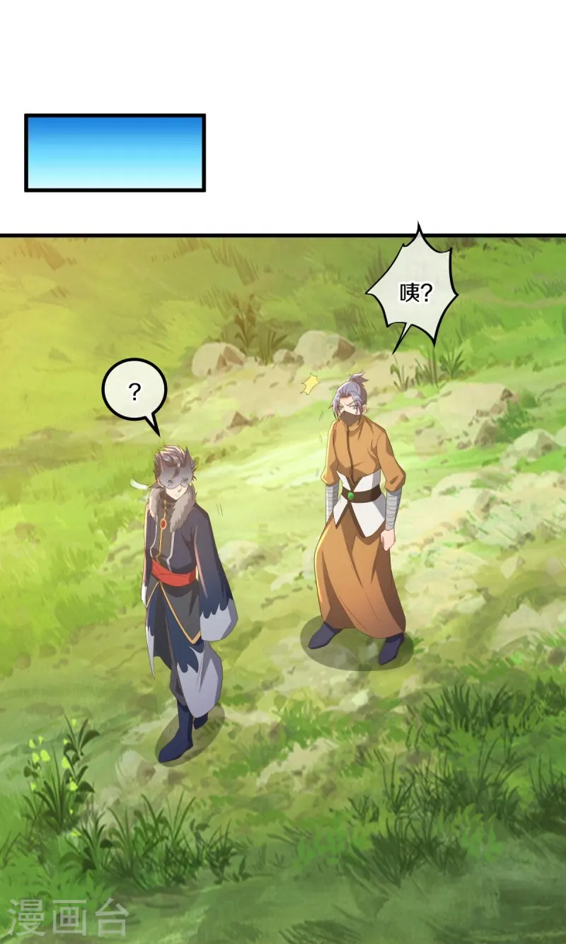 绝世战魂38漫画,第508话 阴魂不散1图