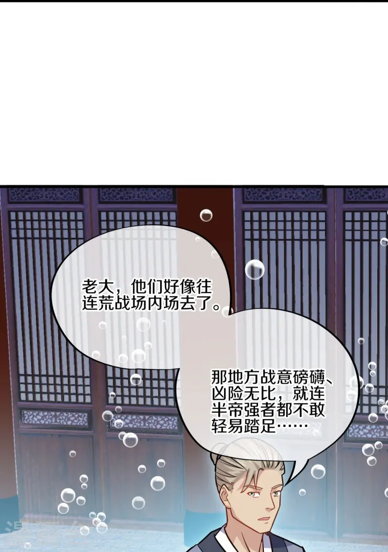 绝世战魂动漫在线观看全集不卡顿漫画,第435话 连荒战场1图