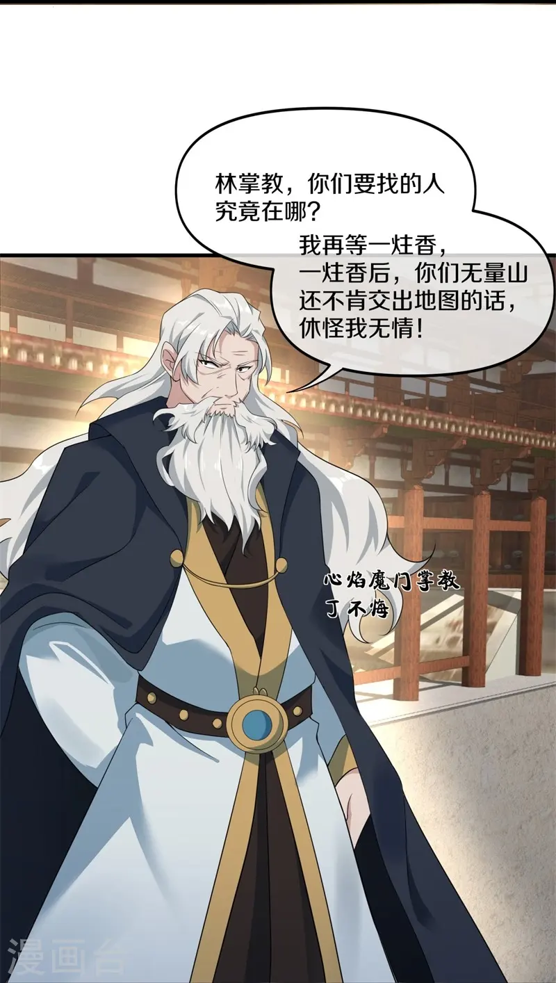 绝世战魂38漫画,第399话 前往中道城1图