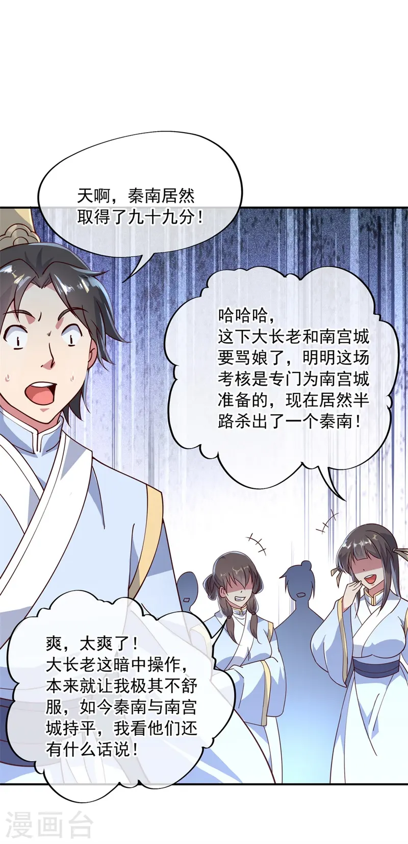 绝世战魂38漫画,第116话 并列第一1图