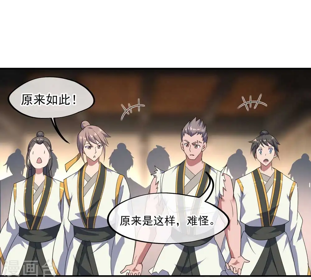 绝世战魂38漫画,第44话 萧轻雪的疑惑2图