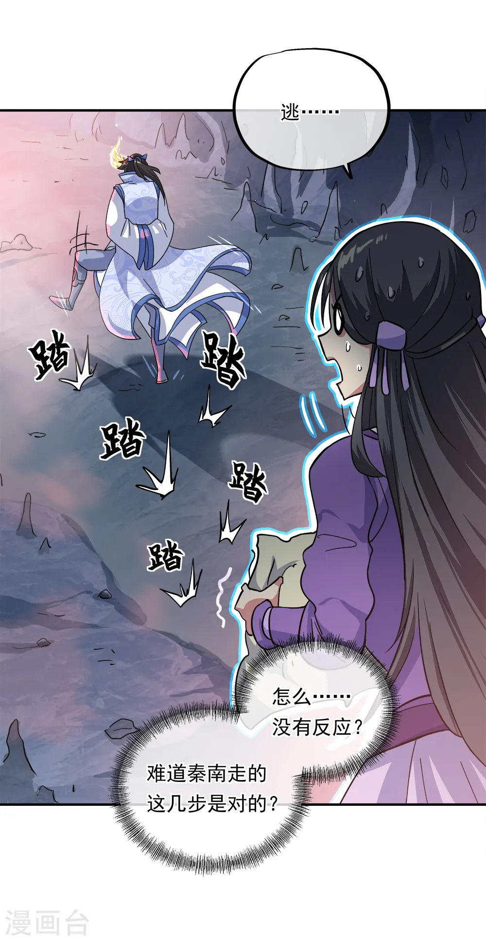 绝世战魂38漫画,第300话 血蛟洞穴2图