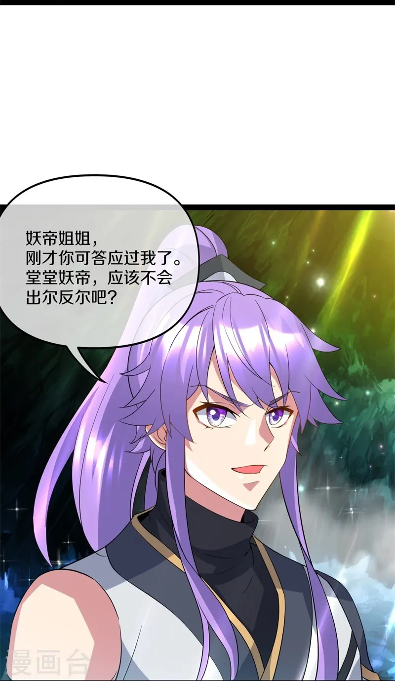 绝世战魂38漫画,第398话 人族峰主1图