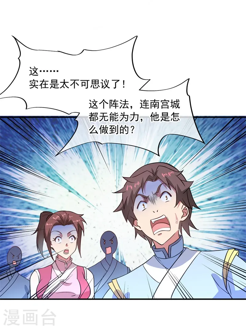 绝世战魂38漫画,第110话 玄光五行阵2图