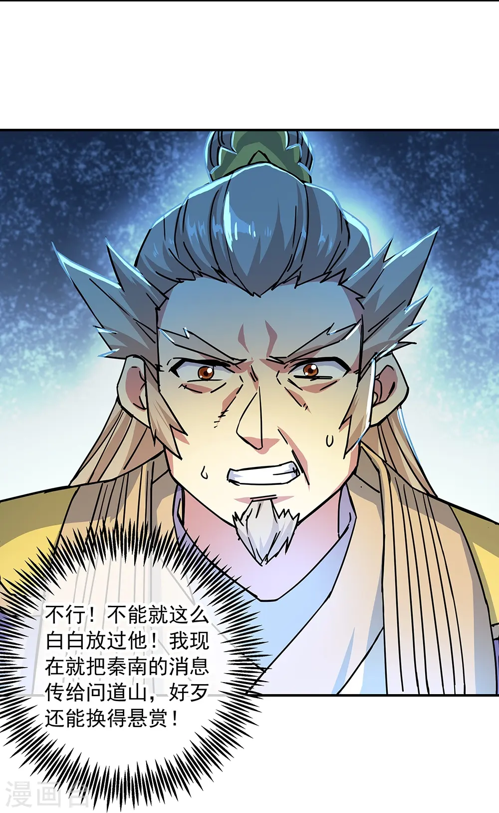 绝世战魂6漫画,第325话 万里雷劫1图