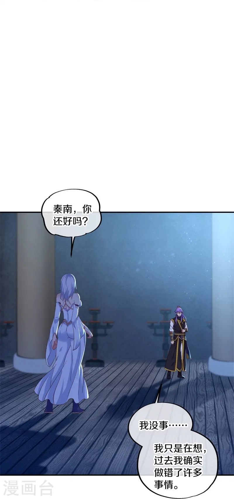 绝世战魂38漫画,第381话 穆府1图