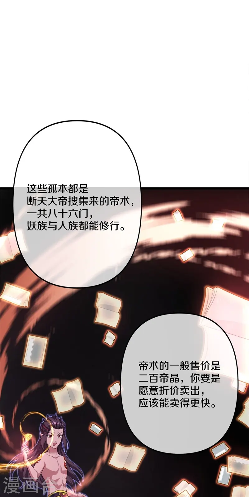 绝世战魂38漫画,第394话 大甩卖1图