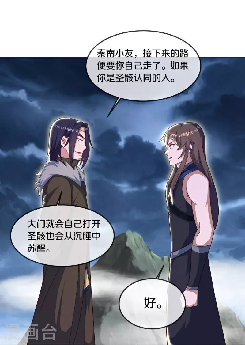绝世战魂38漫画,第558话 战备时间2图