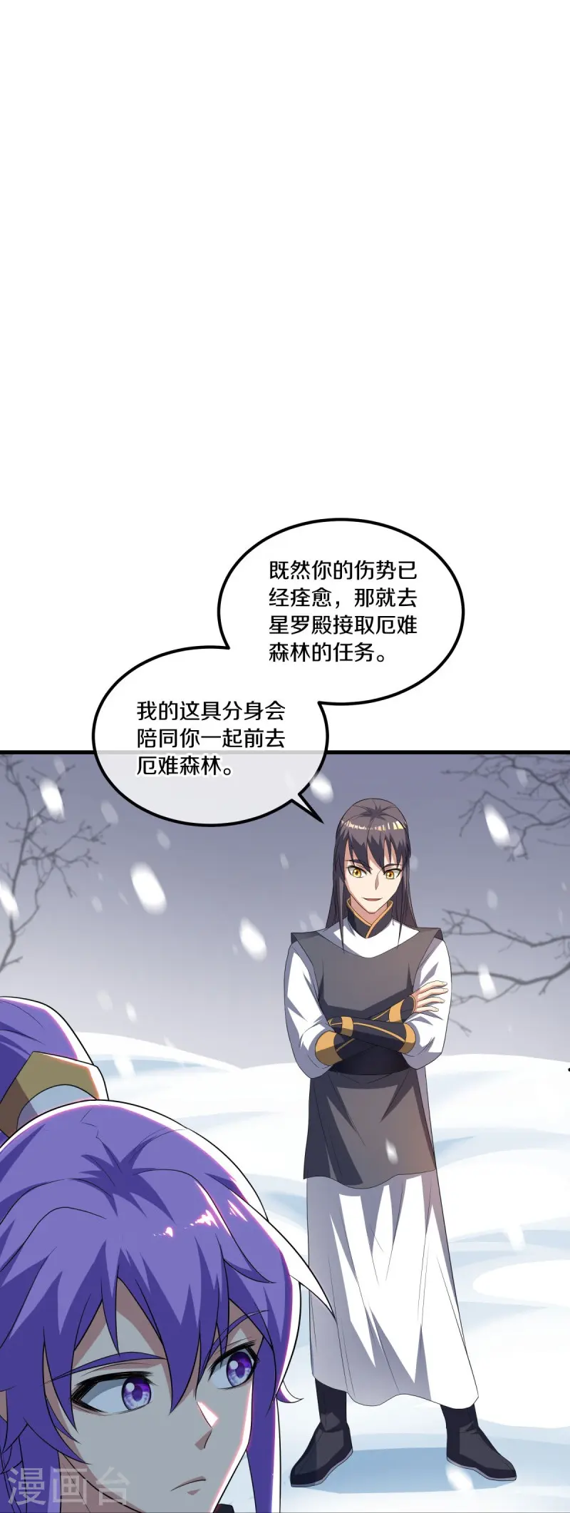 绝世战魂6漫画,第491话 对战虚妄1图