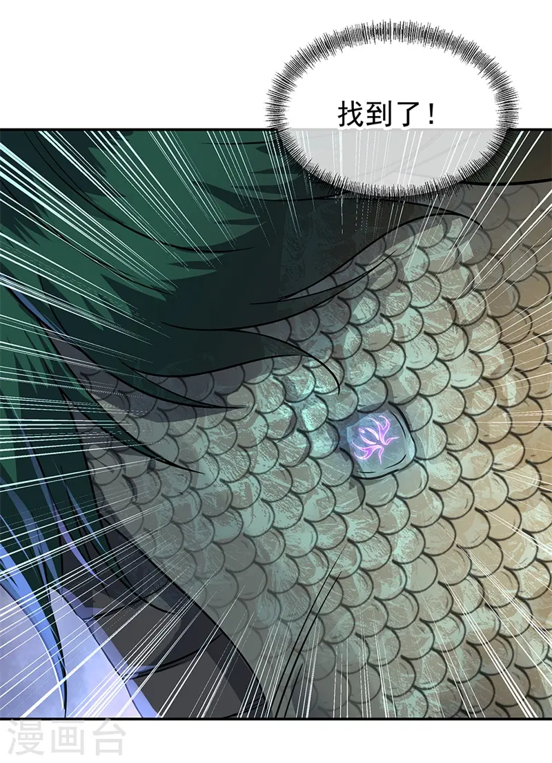 绝世战魂6漫画,第137话 大战守护妖兽2图