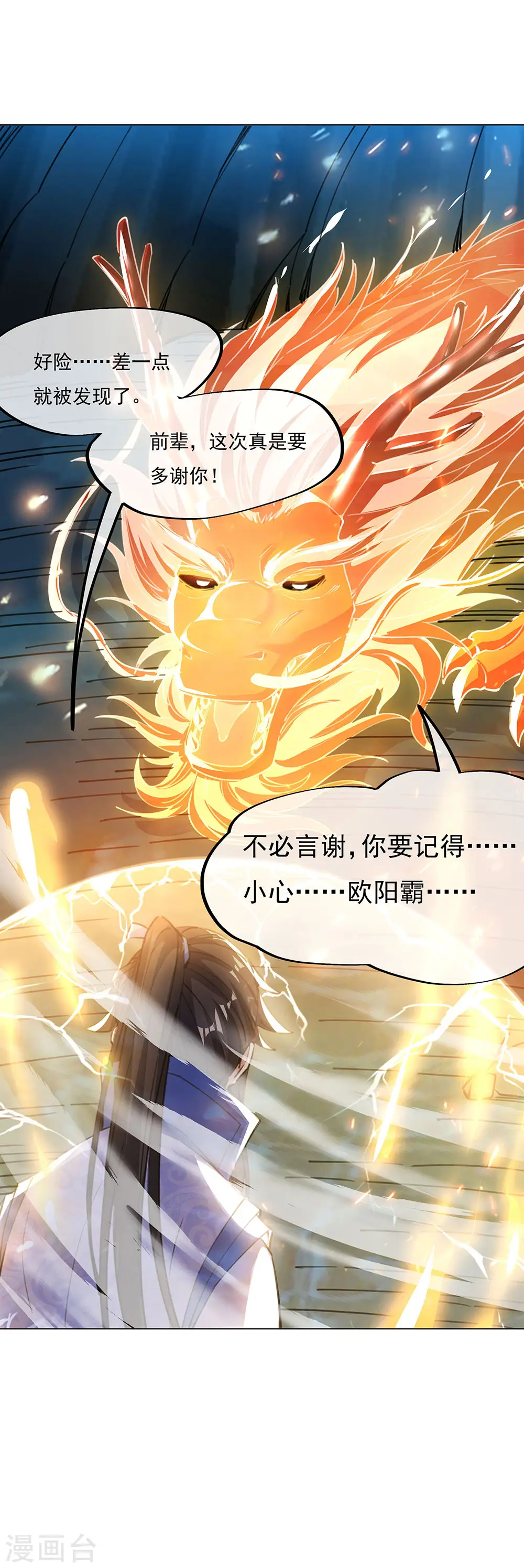 绝世战魂38漫画,第238话 寿宴开始1图