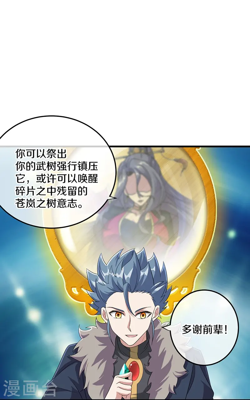 绝世战魂38漫画,第471话 苍岚树之灵1图
