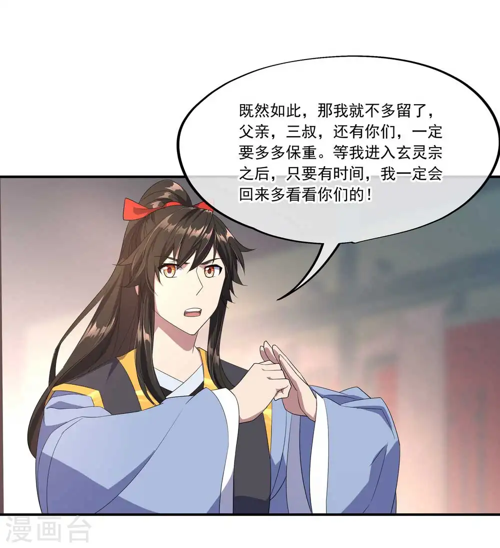 绝世战魂38漫画,第44话 萧轻雪的疑惑2图