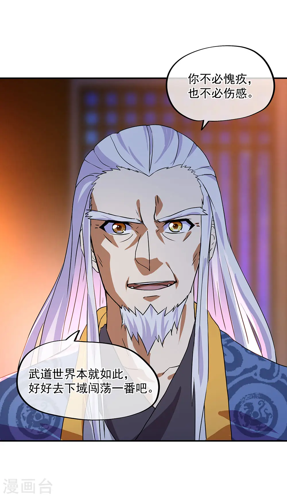 绝世战魂38漫画,第252话 姜皇城2图
