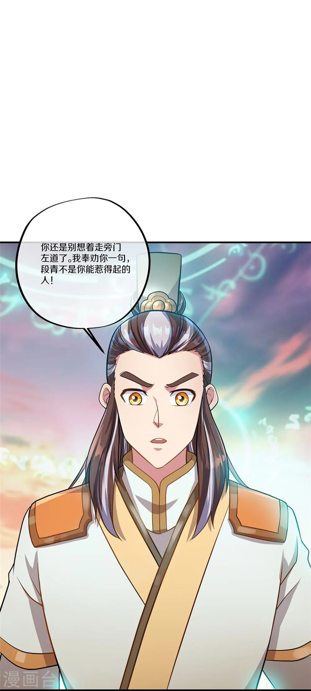 绝世战魂38漫画,第356话 三刀圣传承2图