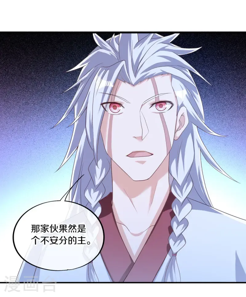 绝世战魂6漫画,第644话 修神良的棋局2图