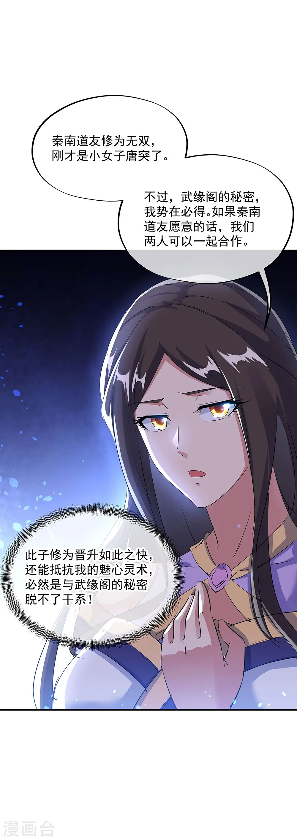 绝世战魂38漫画,第254话 谈判破裂2图