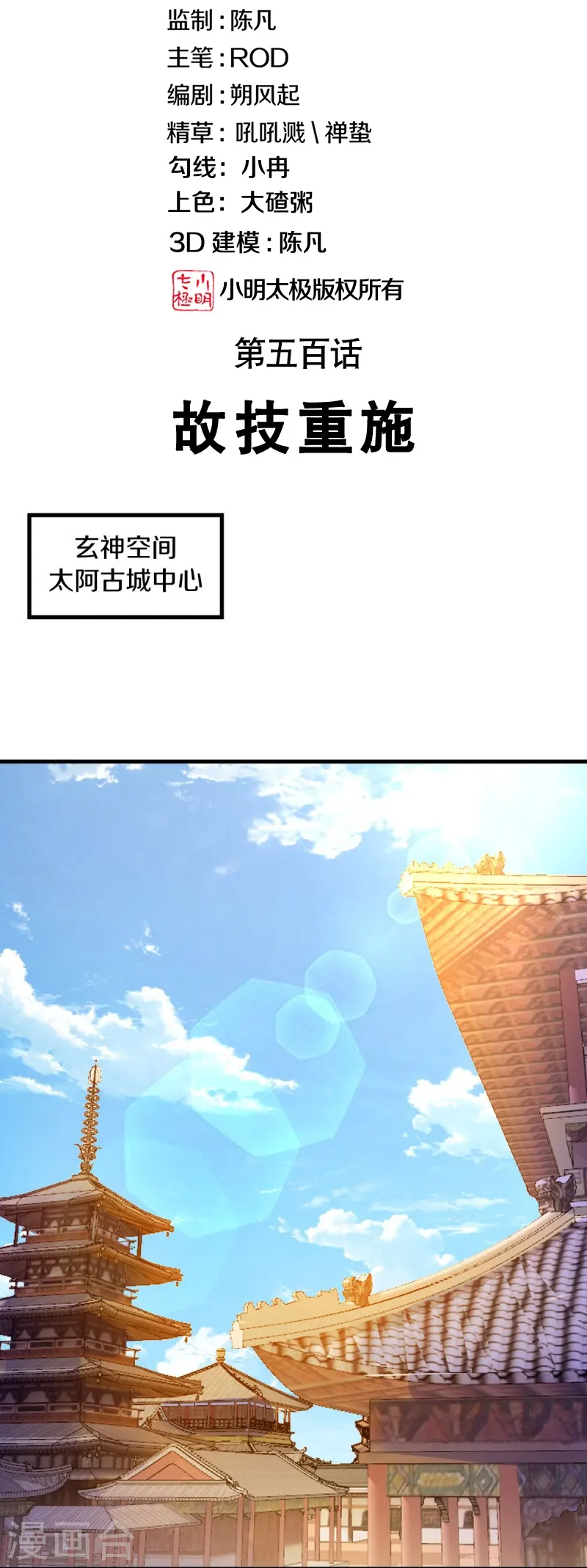 绝世战魂动漫在线观看全集免费播放星辰影院漫画,第500话 故技重施2图