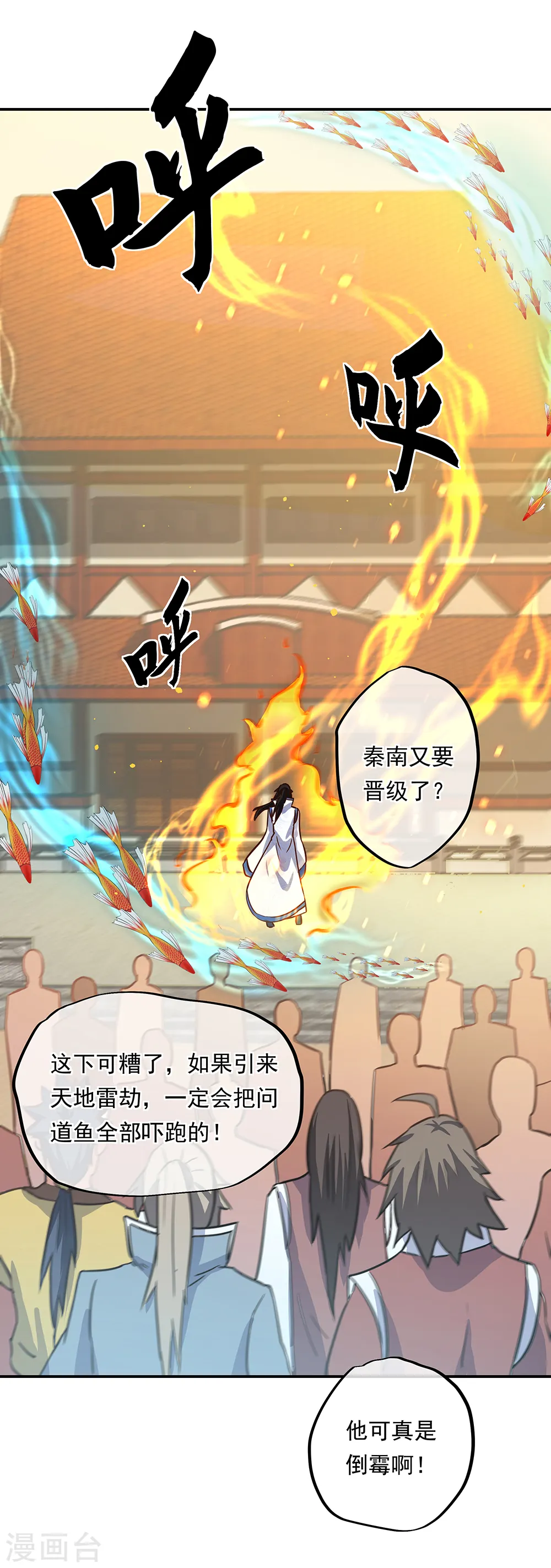 绝世战魂38漫画,第274话 开战1图