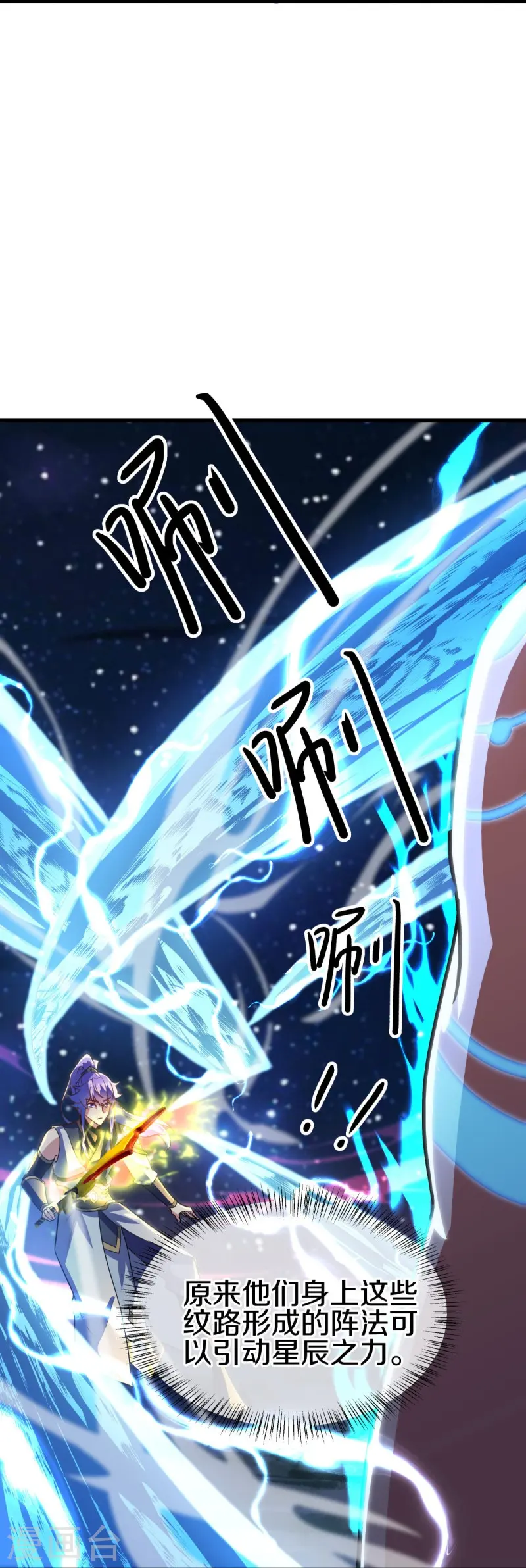 绝世战魂38漫画,第494话 噬星一族2图