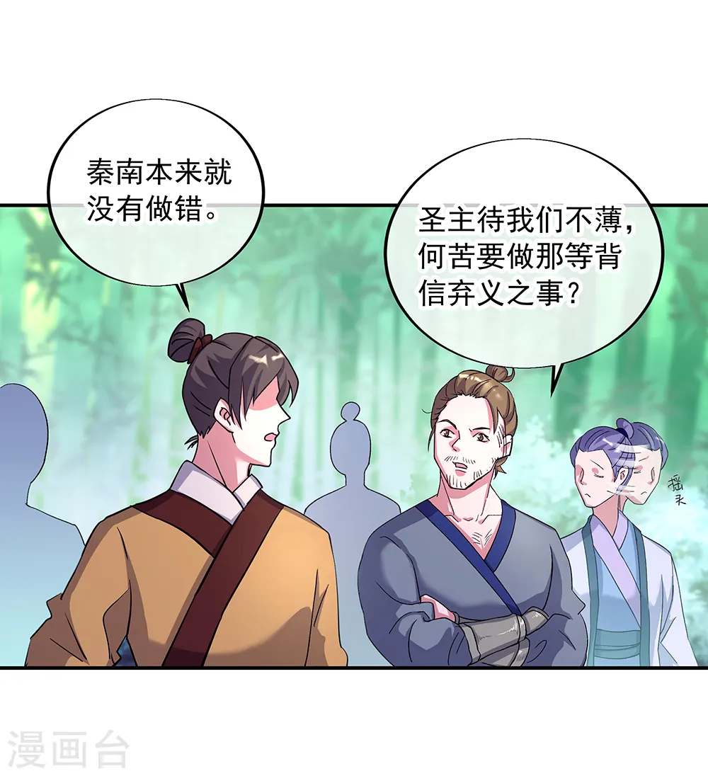 绝世战魂6漫画,第304话 圣主相护2图