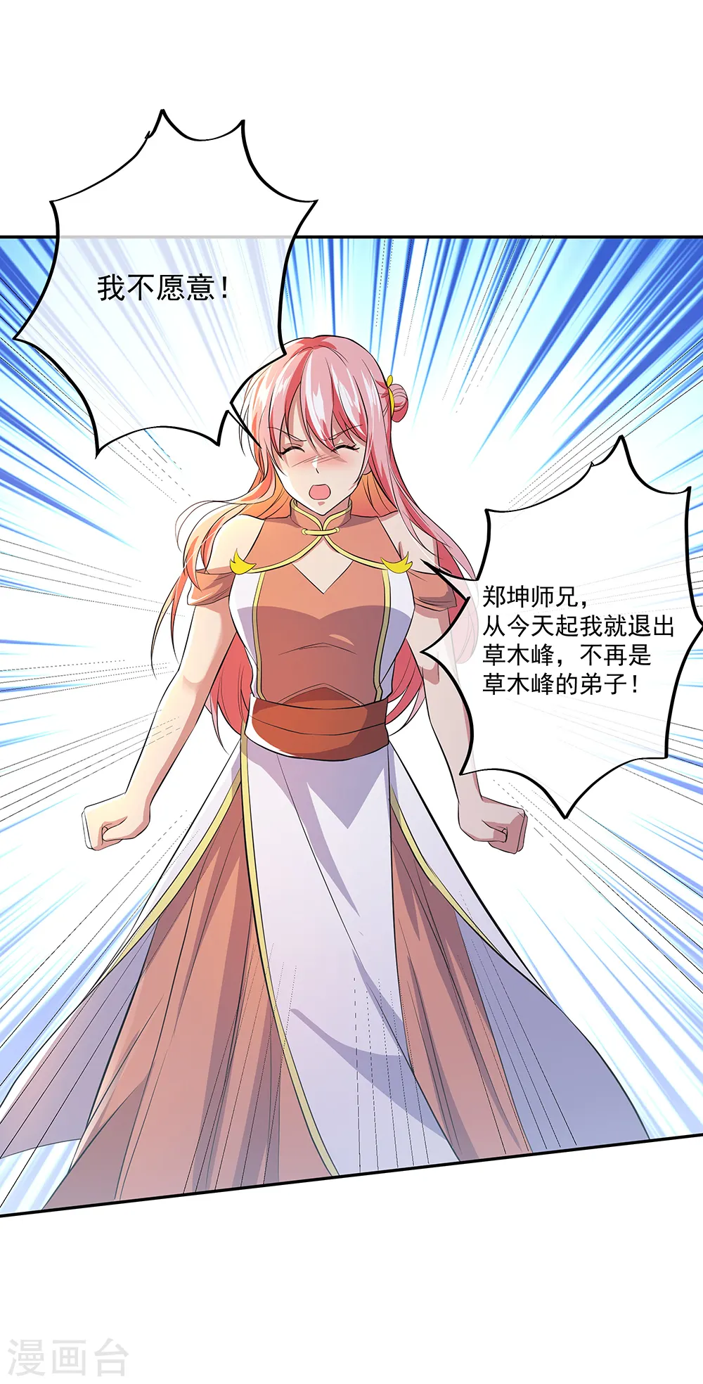 绝世战魂38漫画,第290话 接受斗丹挑战2图