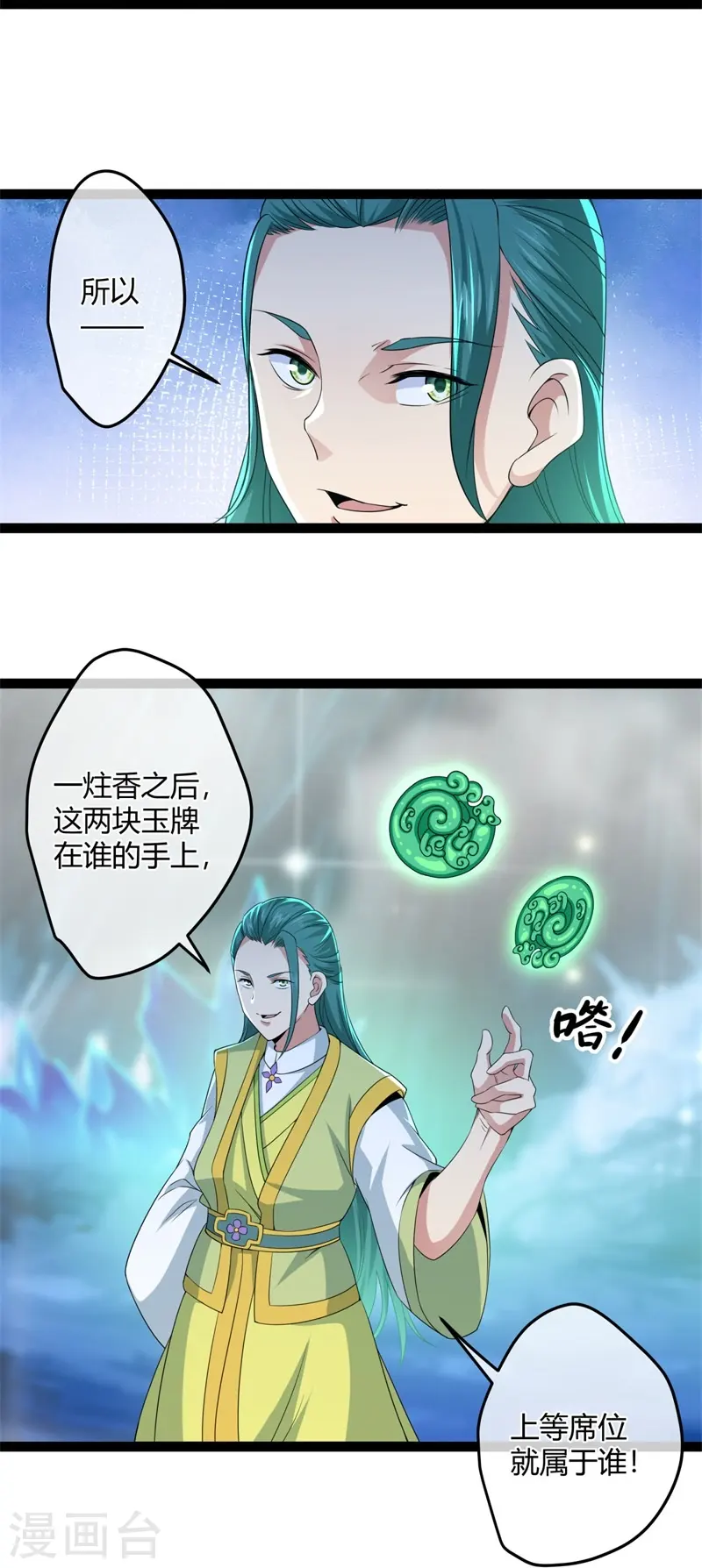 绝世战魂6漫画,第396话 道源洞天2图