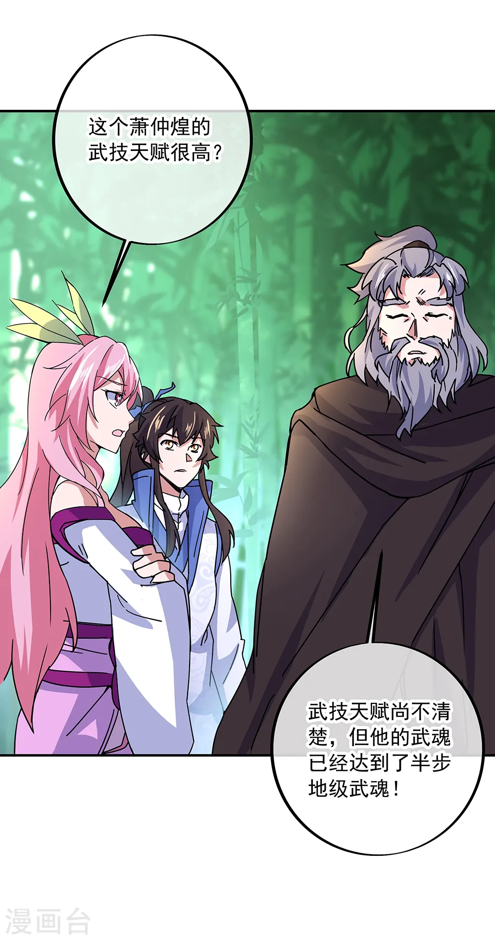 绝世战魂38漫画,第305话 飞扬联盟1图