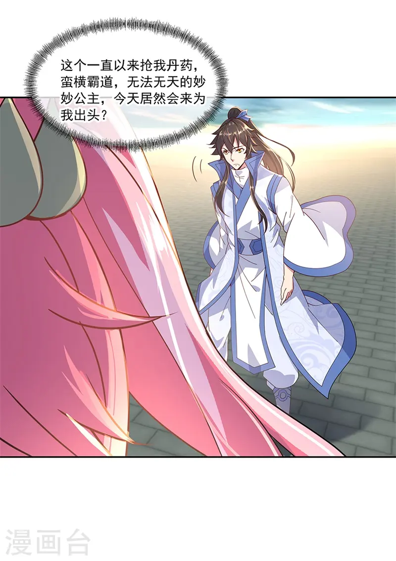 绝世战魂38漫画,第134话 护短的公主1图