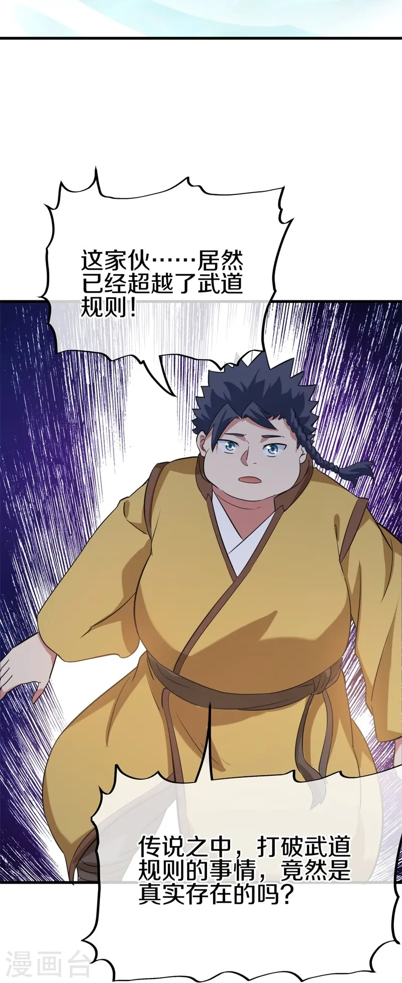 绝世战魂38漫画,第410话 出山1图