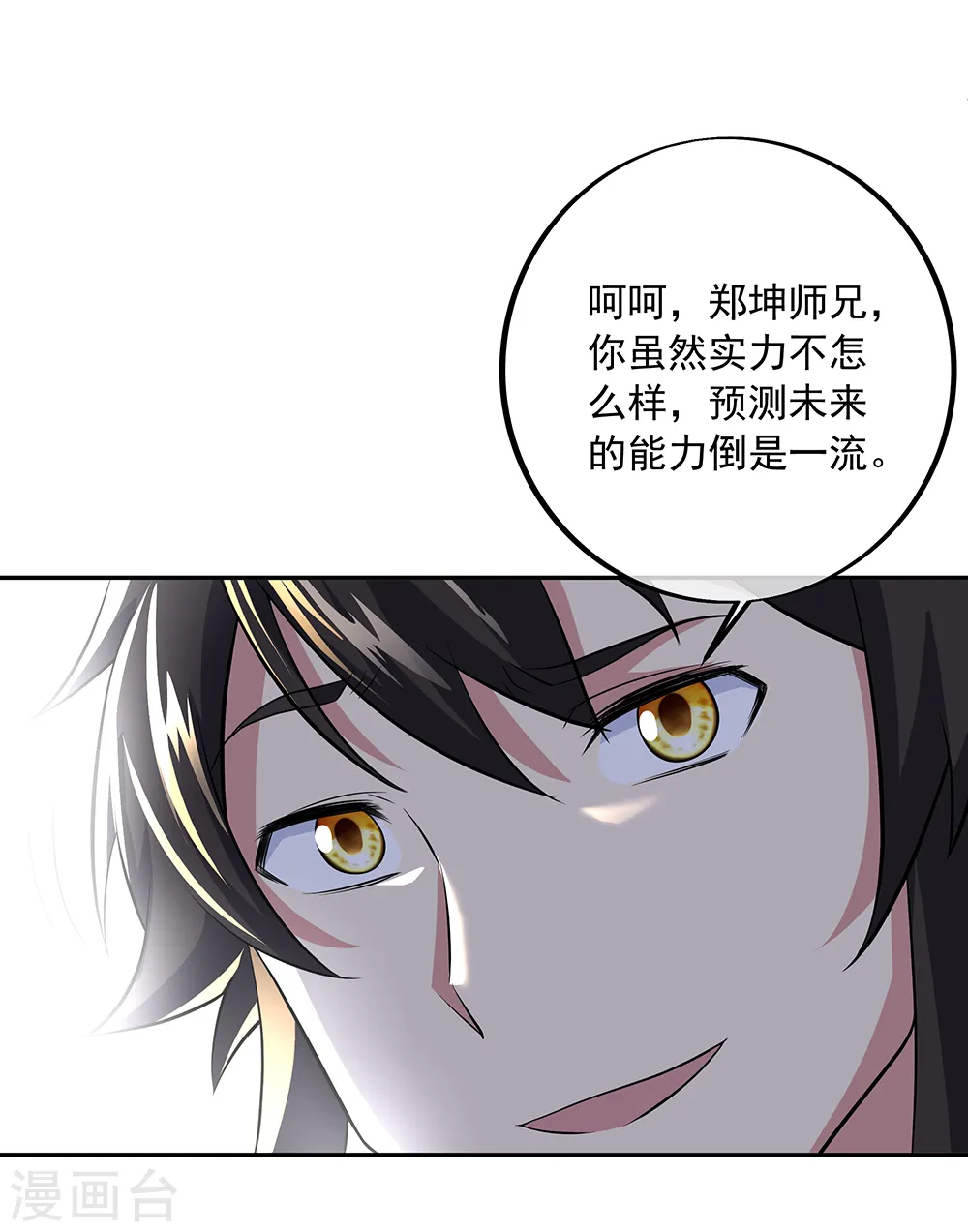 绝世战魂38漫画,第291话 认输吧1图