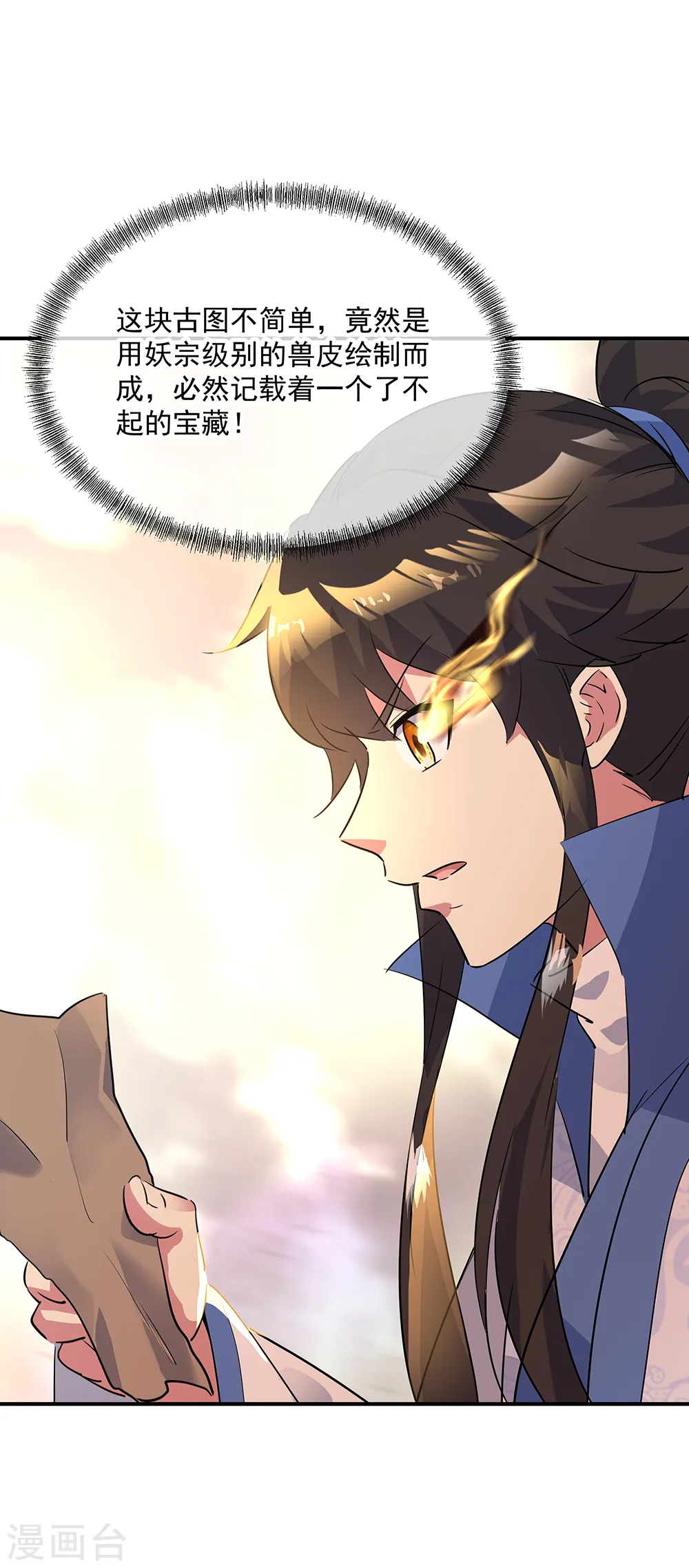 绝世战魂38漫画,第194话 四分之一古图2图