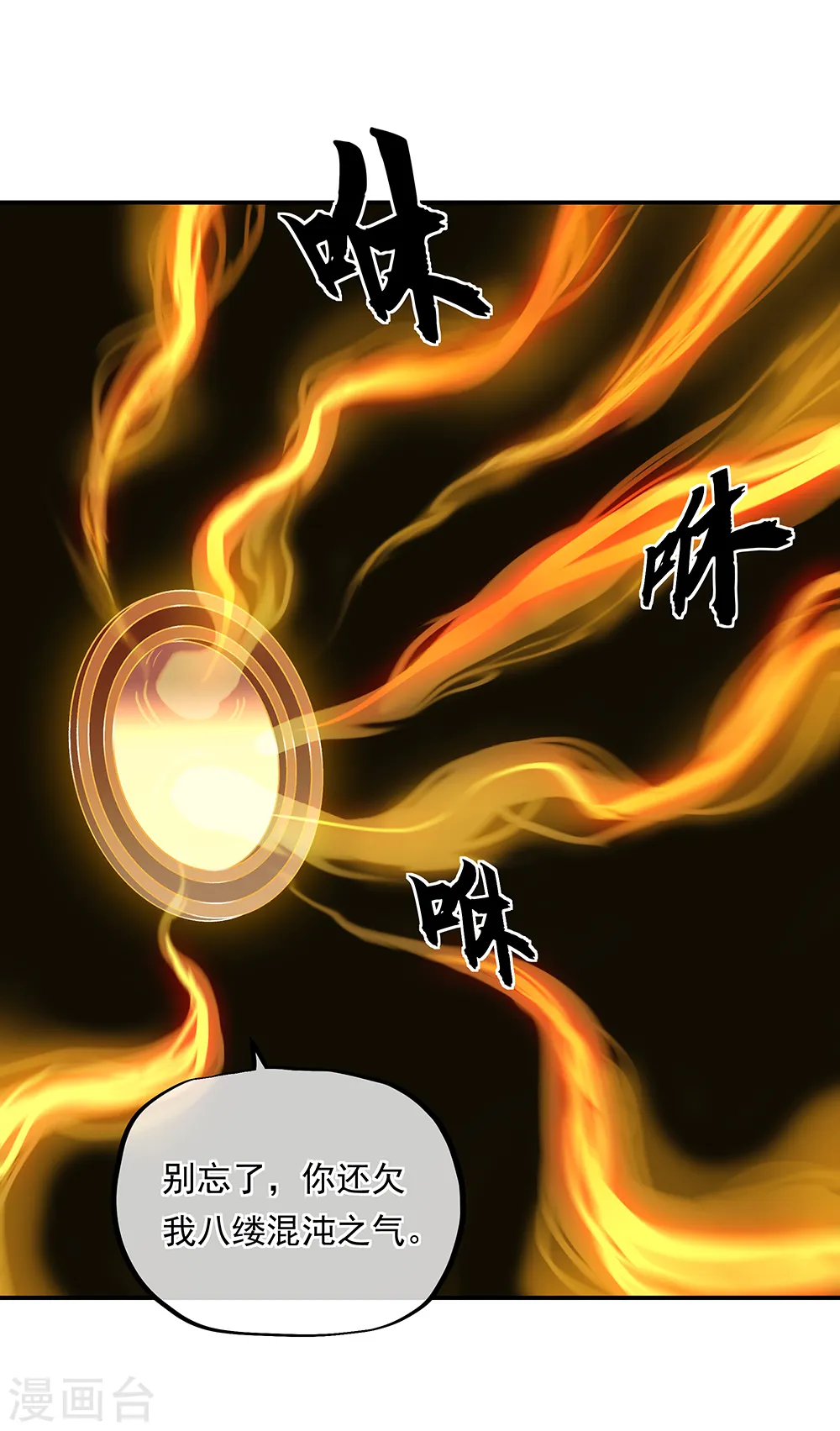 绝世战魂38漫画,第305话 飞扬联盟1图