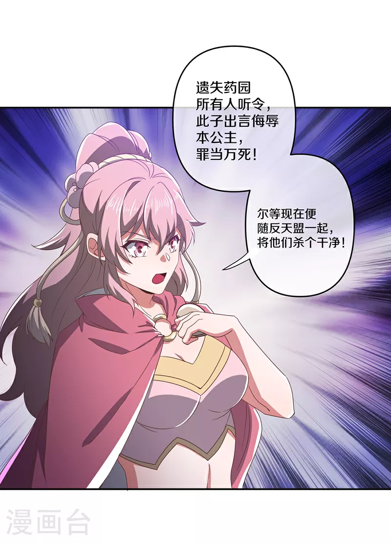 绝世战魂6漫画,第563话 专诛秦南2图