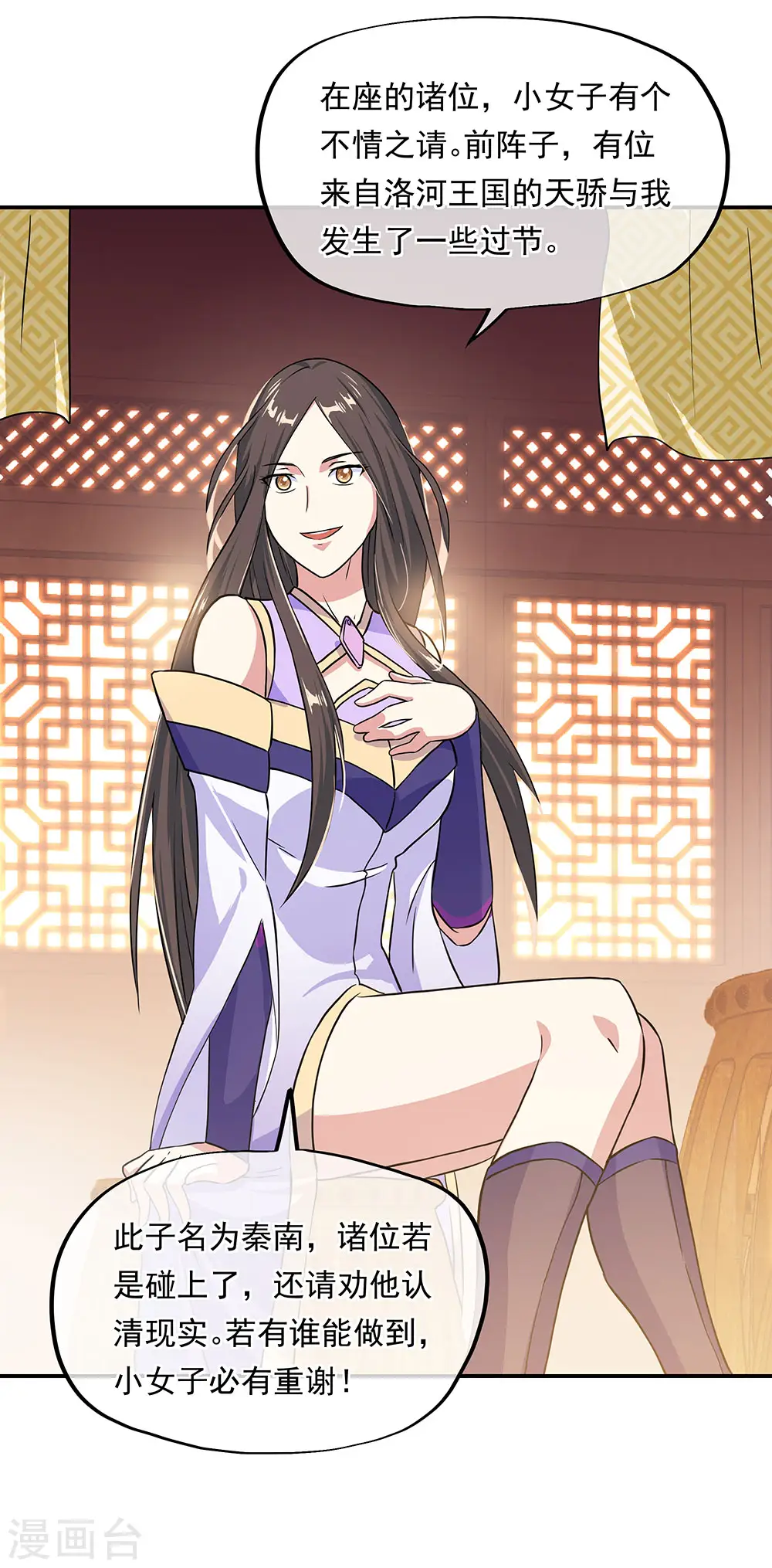 绝世战魂38漫画,第264话 炸个烟花2图