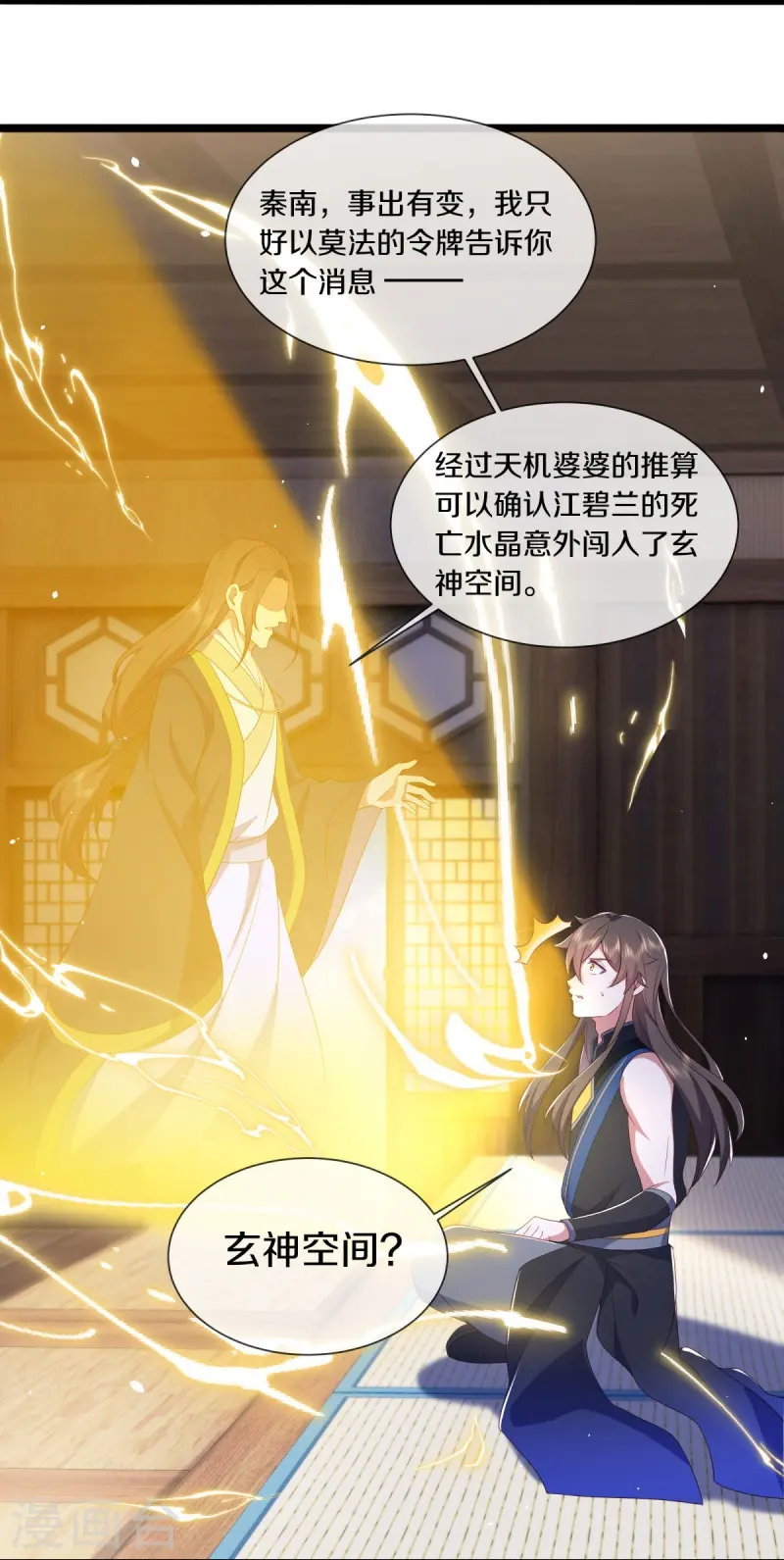 绝世战魂38漫画,第504话 再遇盗神1图