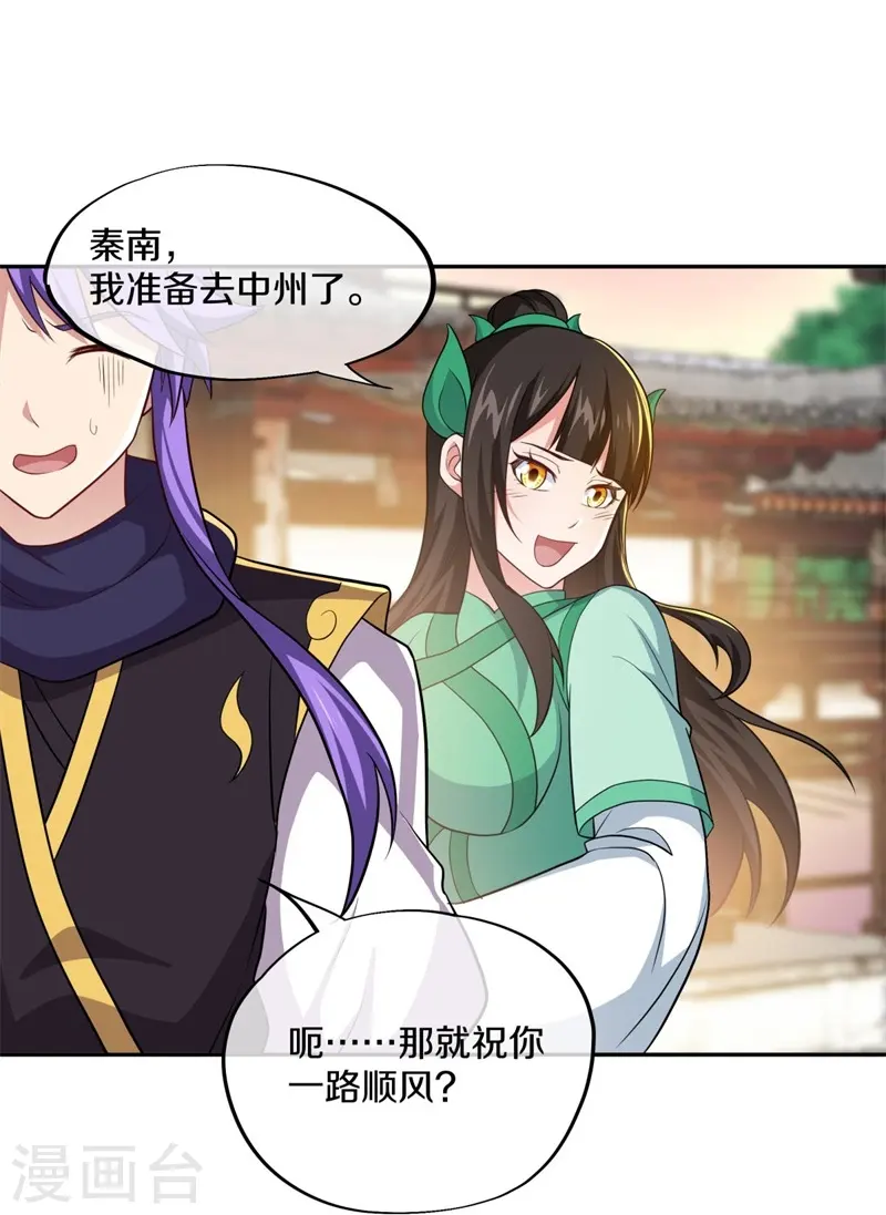 绝世战魂38漫画,第380话 侵蚀2图