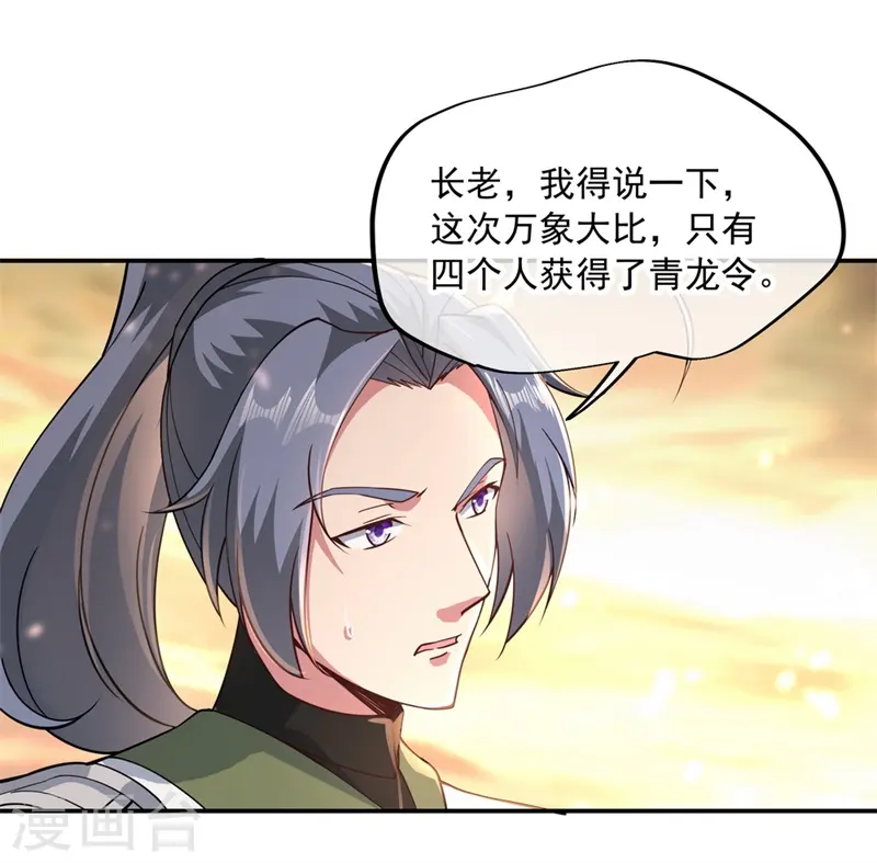 绝世战魂38漫画,第93话 夺得第一1图