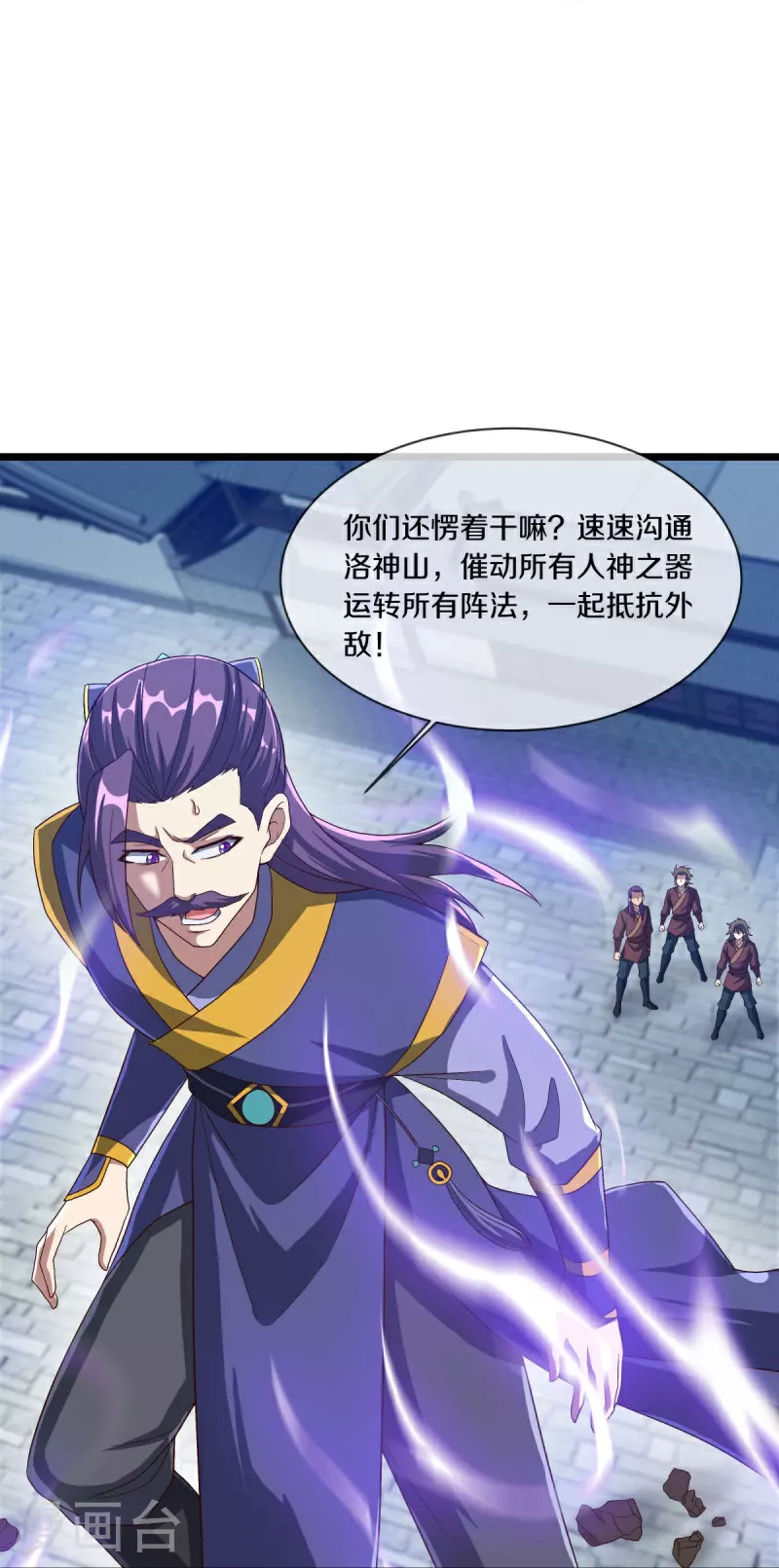 绝世战魂38漫画,第588话 九天仙域1图
