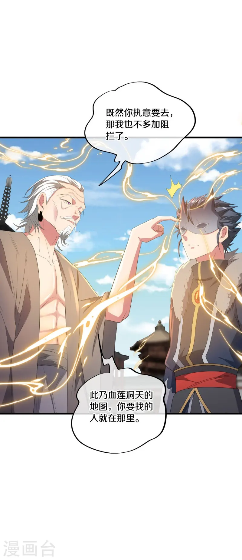 绝世战魂38漫画,第504话 再遇盗神2图