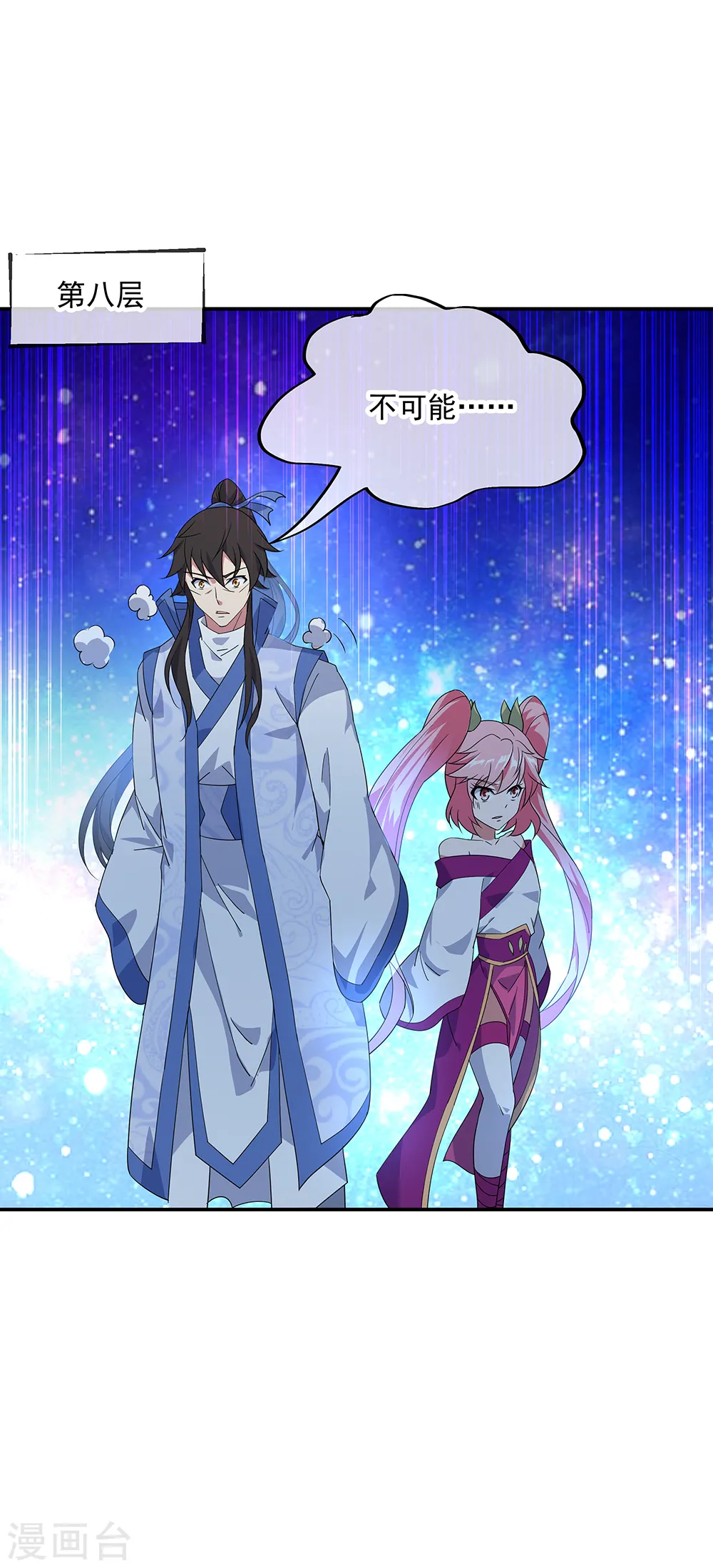 绝世战魂38漫画,第217话 隐瞒2图