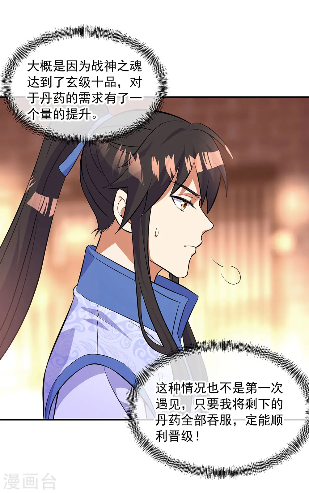 绝世战魂动漫在线观看全集不卡顿漫画,第266话 神秘铜镜2图