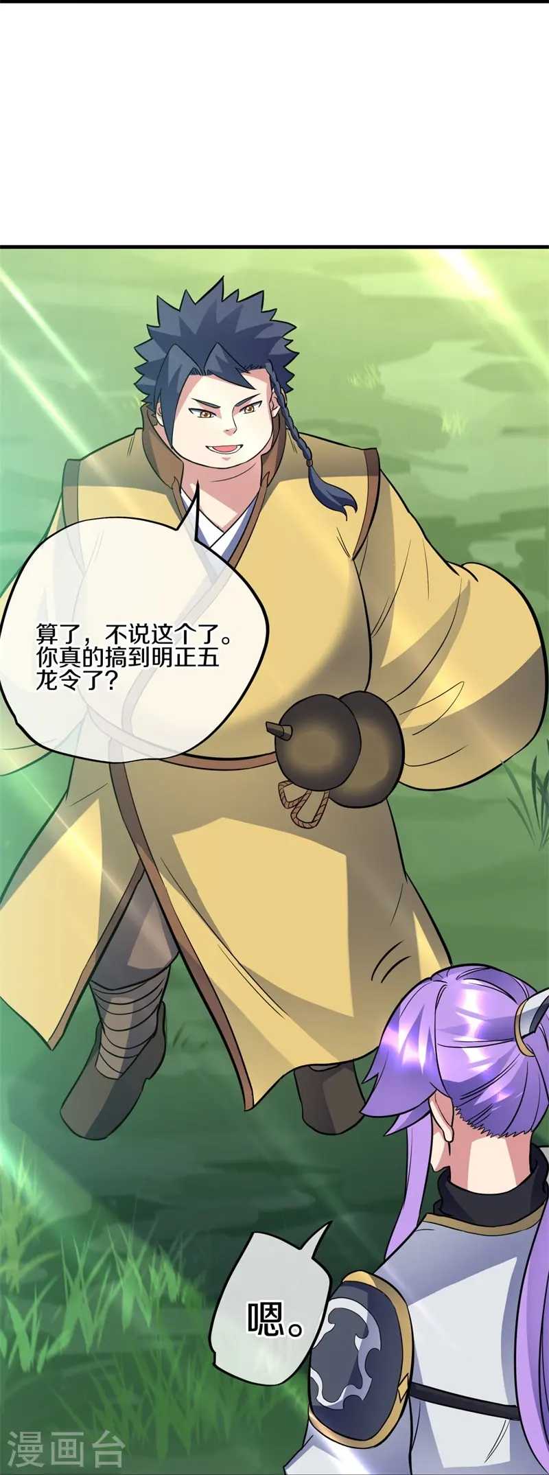 绝世战魂动漫在线观看全集不卡顿漫画,第422话 明正古城1图