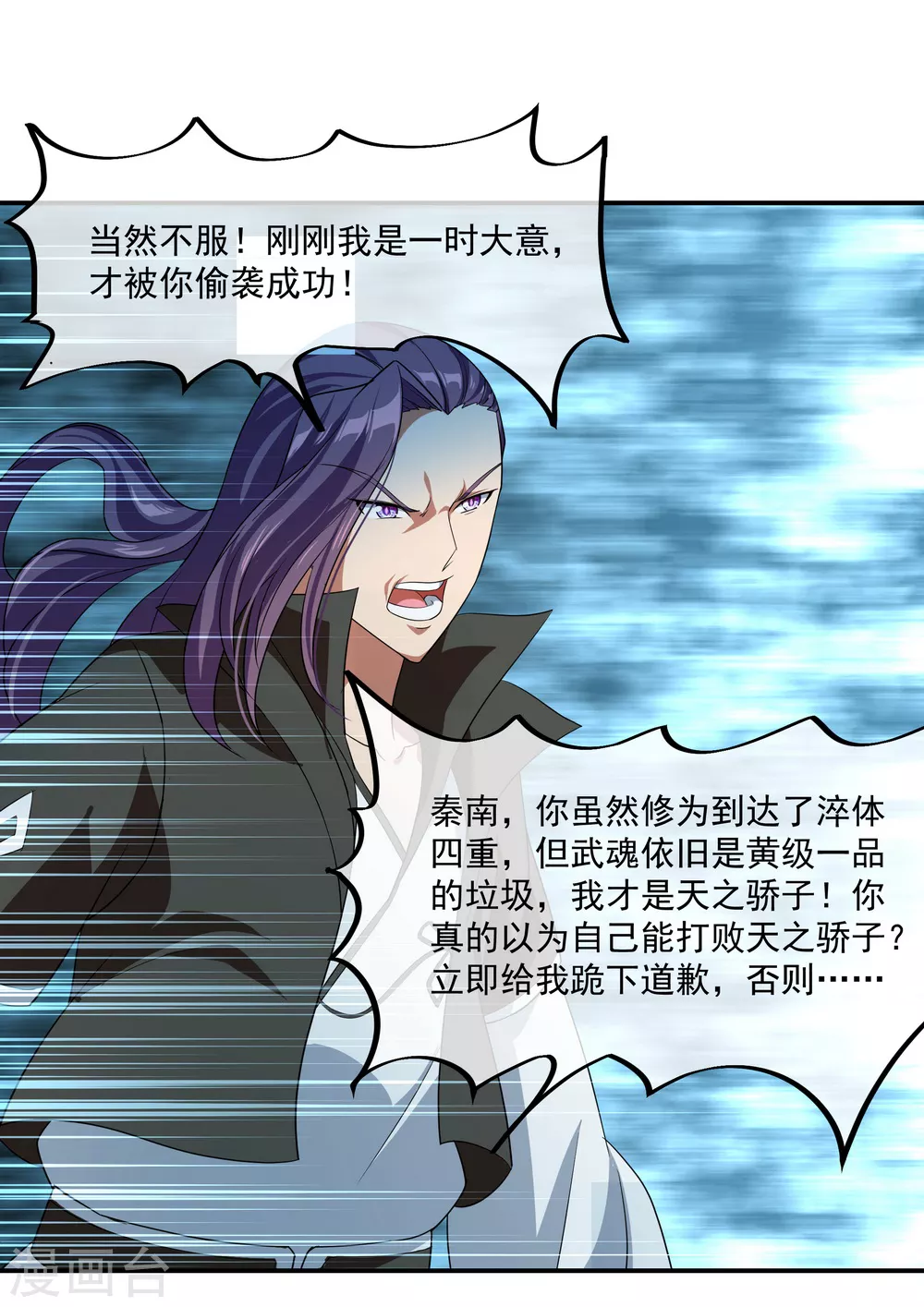 绝世战魂动漫在线观看全集不卡顿漫画,第22话 震惊家族2图