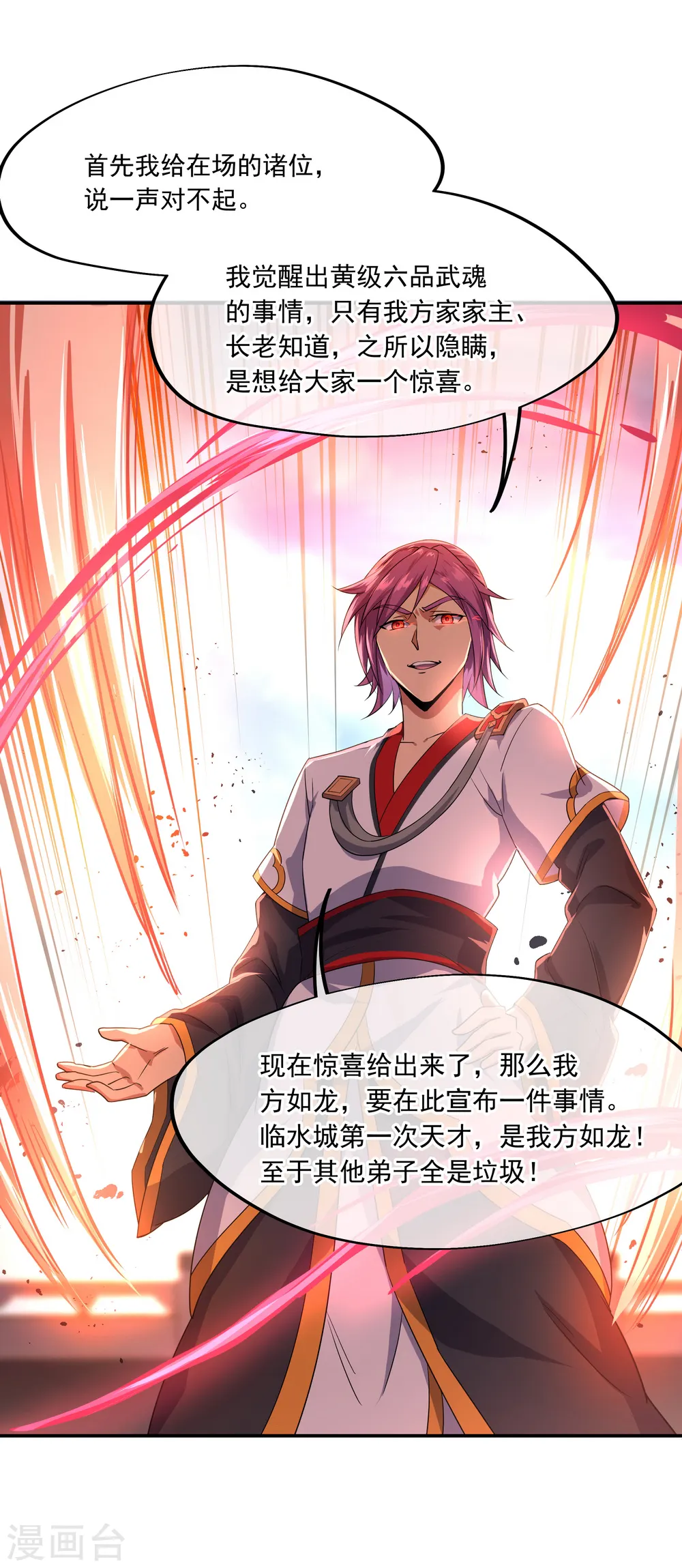 绝世战魂38漫画,第39话 秦家溃败2图