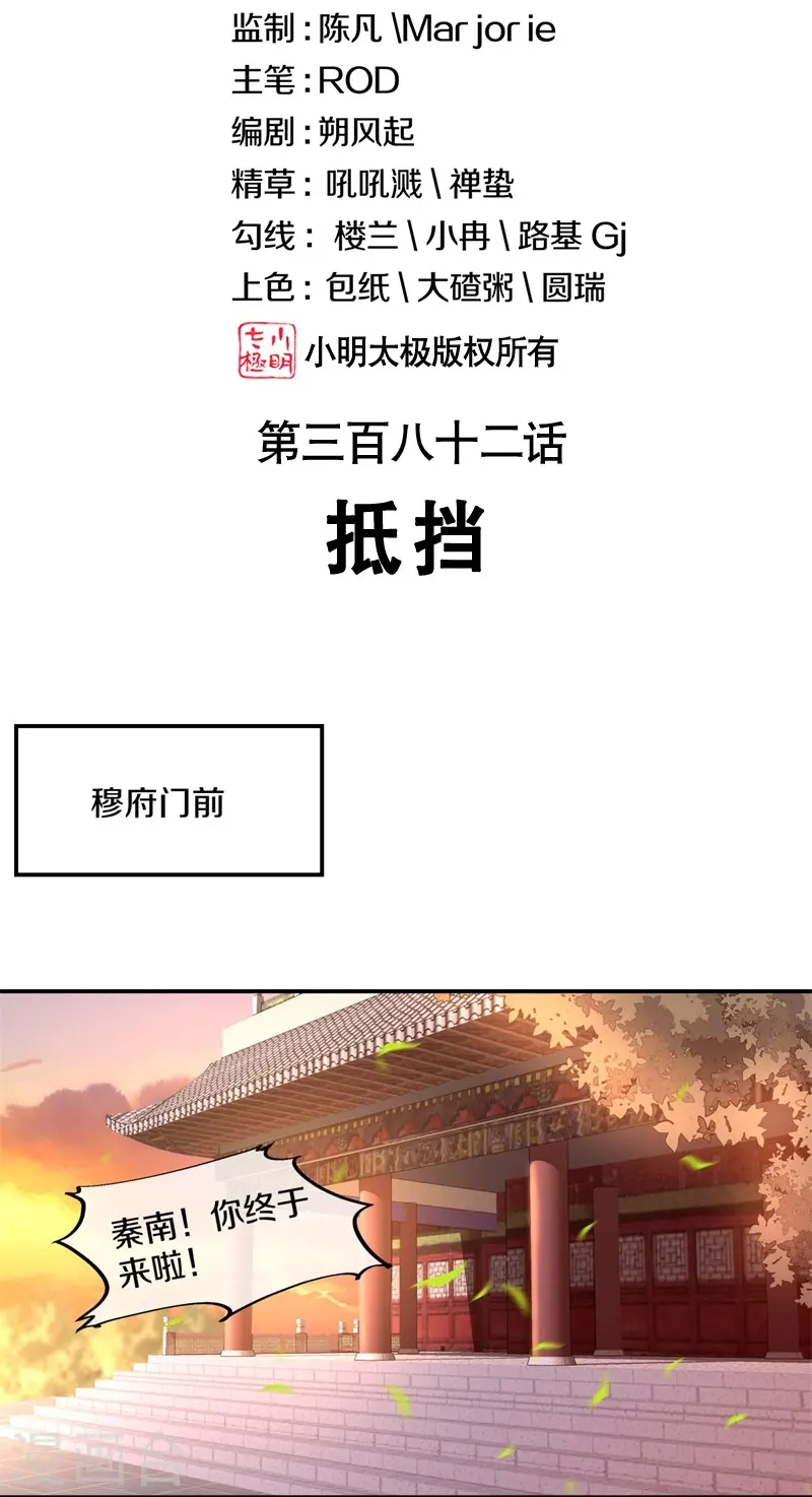 绝世战魂动漫免费天龙影院漫画,第382话 抵挡2图