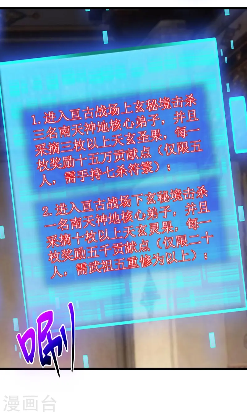 绝世战魂38漫画,第477话 冤家路窄1图