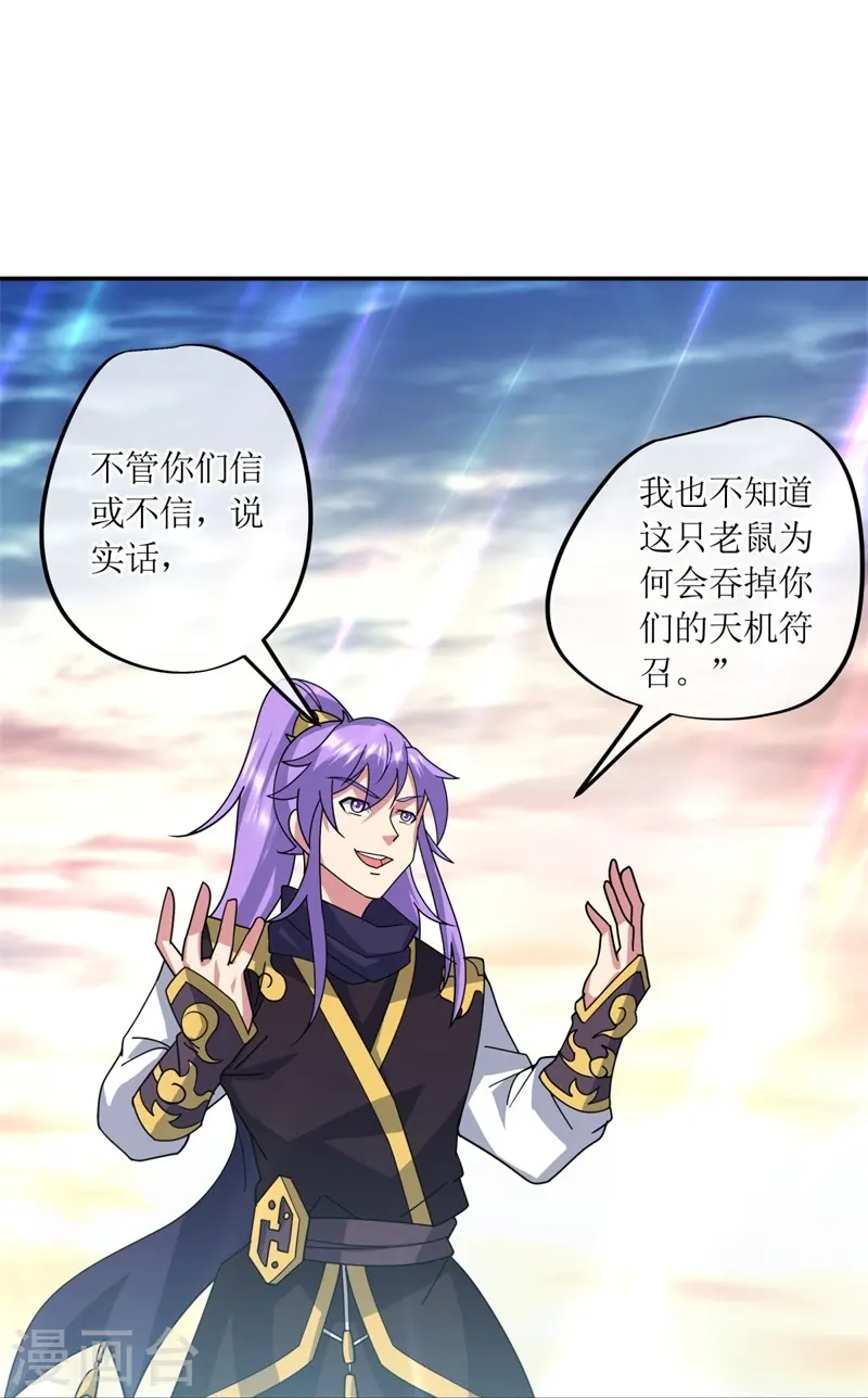 绝世战魂38漫画,第375话 阎王殿1图