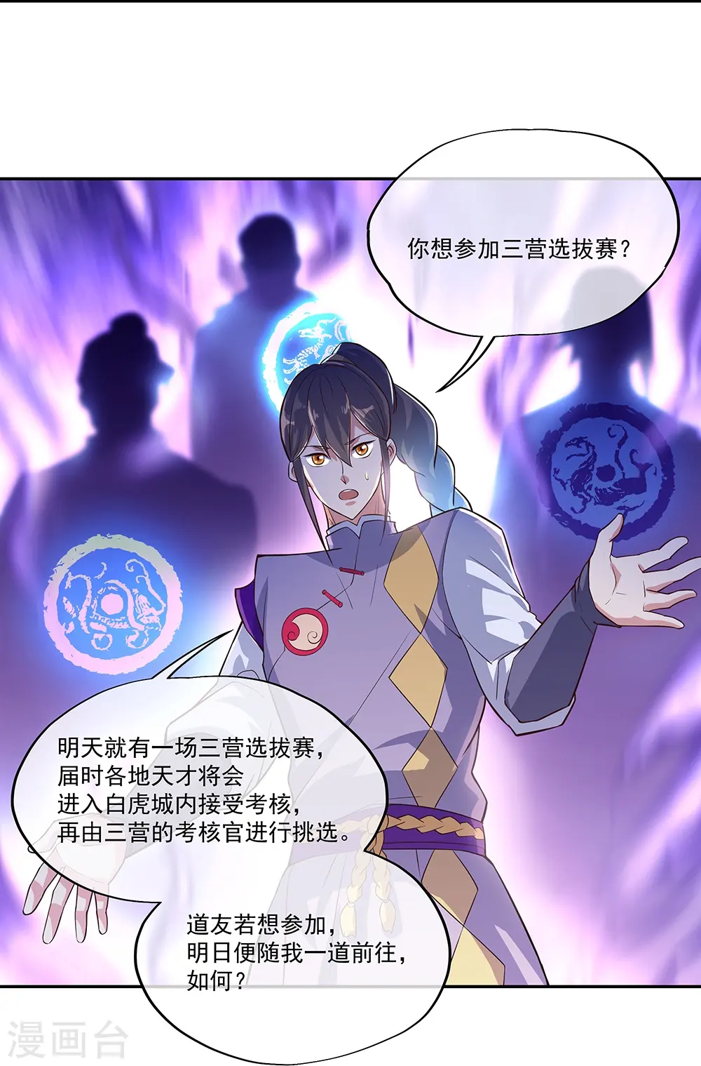 绝世战魂38漫画,第328话 三营选拔2图