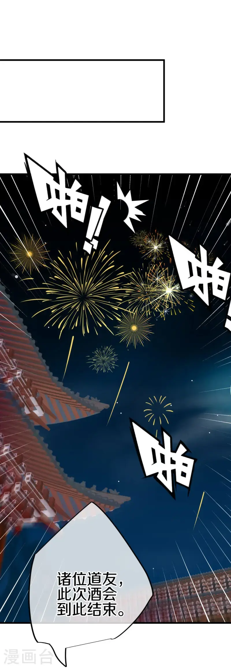 绝世战魂38漫画,第618话 送寿礼2图